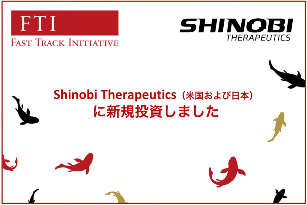 Shinobi新規投資