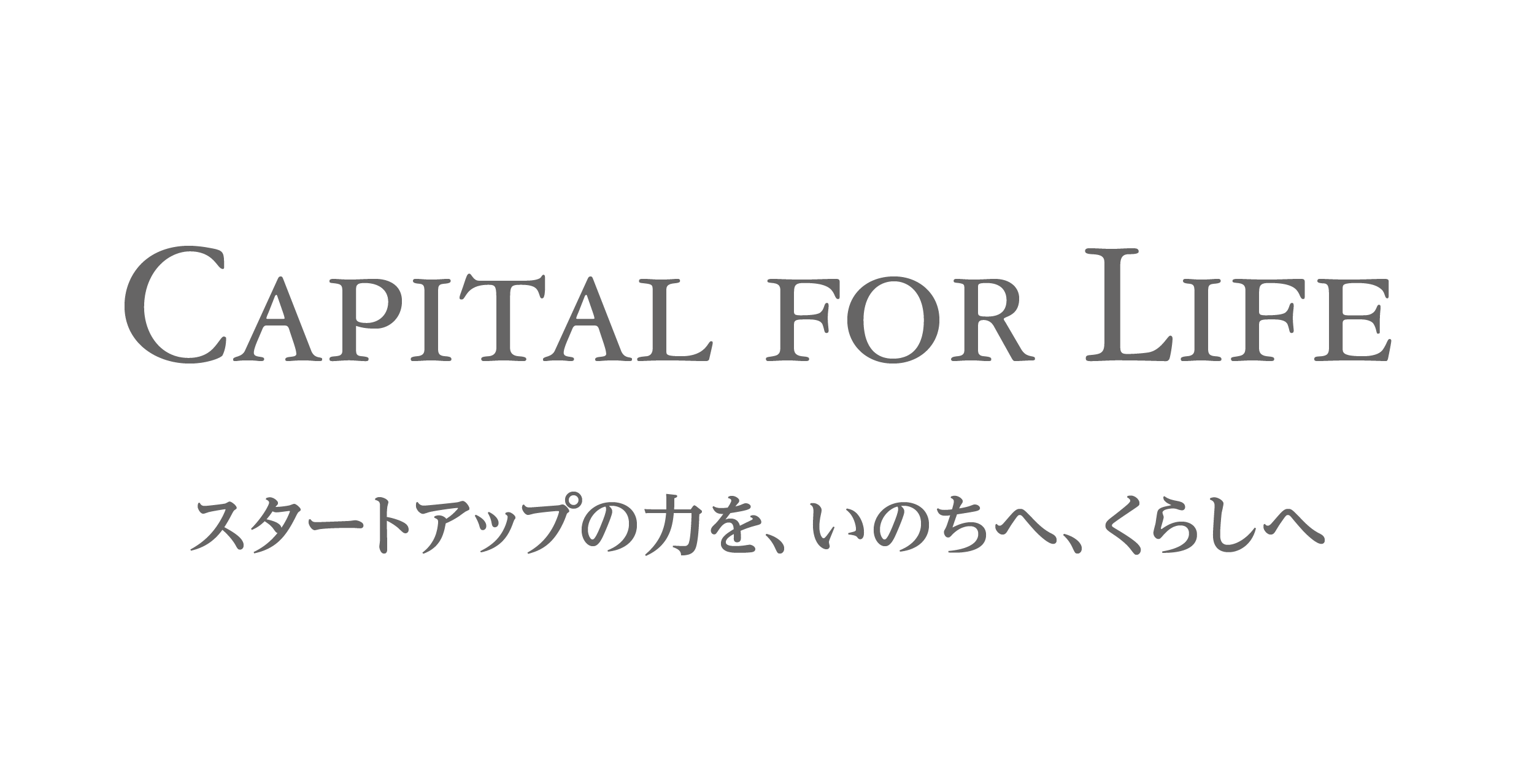 CAPITAL FOR LIFE ベンチャーの力を、いのちへ、くらしへ